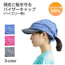 UVカット バイザーキャップ ペイズリー柄 日焼け防止 紫外...