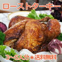 【売り切れ御免】【送料無料】アメリカ産ローストターキー 8〜10lb【6〜7人分】【ローストターキー】【丸鶏】【クリスマス】【パーティー】