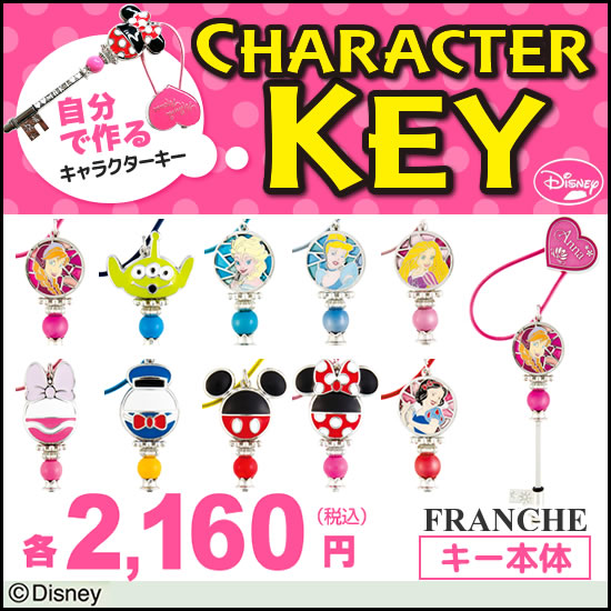 FRANCHE（フランシェ）キャラクターキー 本体【ディズニーシリーズ】オリジナルアクセサリー ディ...:kokemomo:10004679