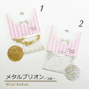 ネイルパーツ ブリオン 1.0mm(約200粒入り)メタルブ...