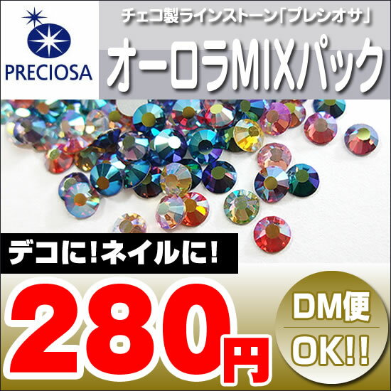 チェコ製 ラインストーン ★プレシオサ（PRECIOSA)★ 【MIXパック・オーロラカラ…...:kokemomo:10003879