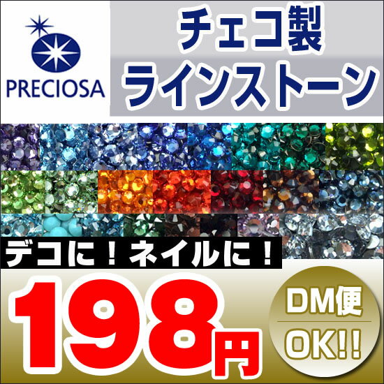 チェコ製 ラインストーン ★プレシオサ（PRECIOSA)【単色パック・その2】ブルー系・…...:kokemomo:10002986