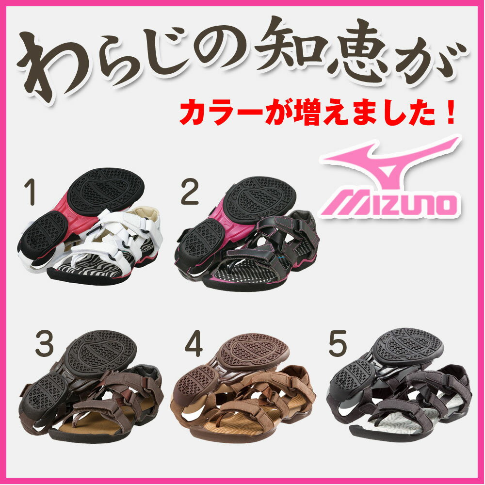 ★20％OFF☆2011【MIZUNO・ミズノ】5KS115レディースウォーキングサンダルわらじの知恵 カラフルに新登場！ ウエーブリバイブII【お取り寄せ品】トレーニングシューズクールビズ　暑さ対策