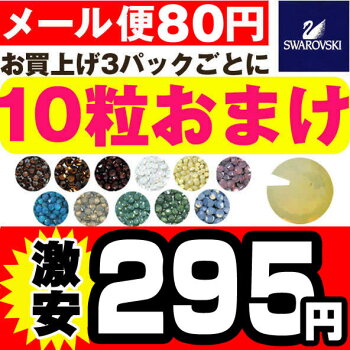 スワロフスキー