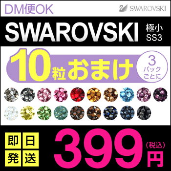 スワロフスキーss3デコネイル