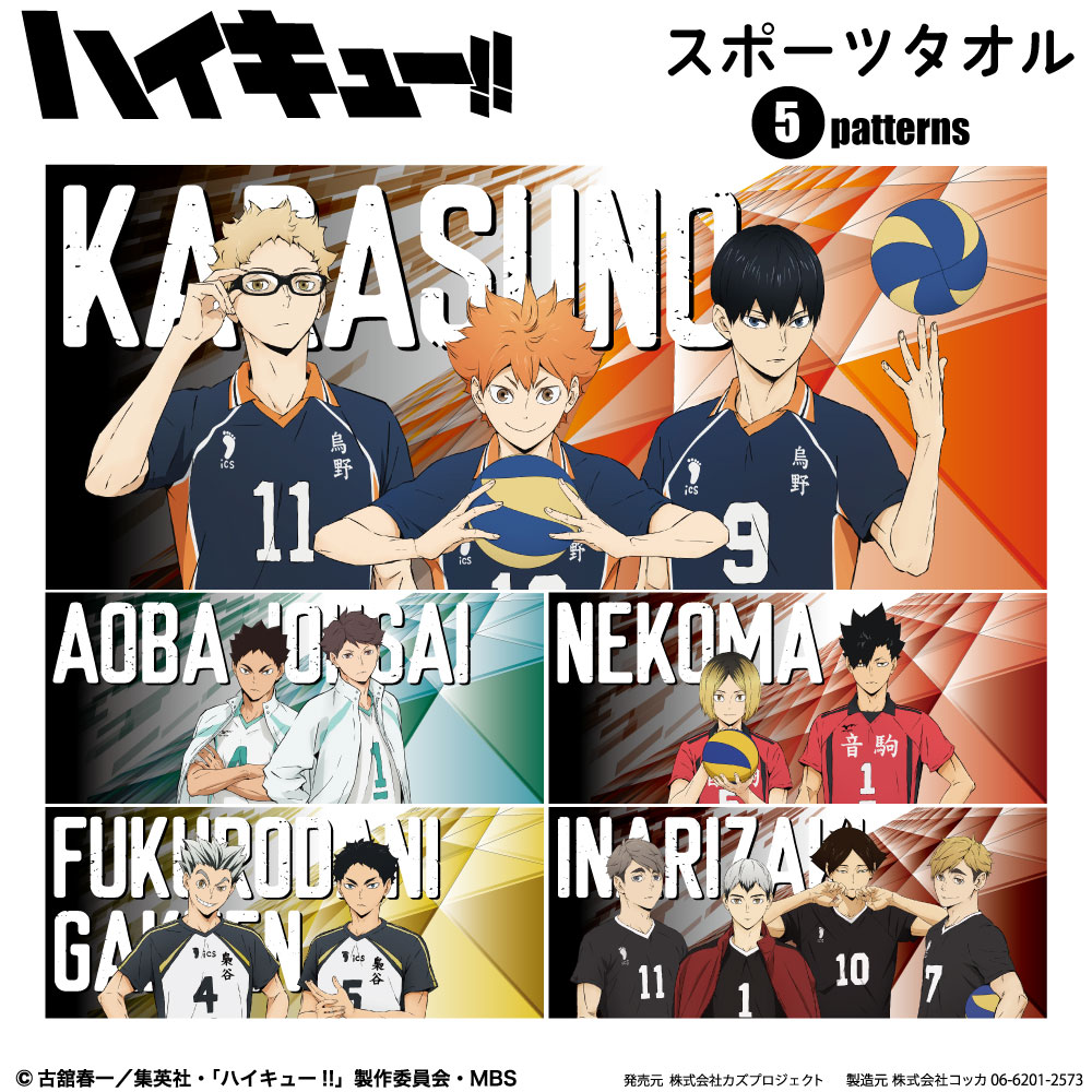 【 ハイキュー!! 公式ライセンス商品 】フェイスタオル 漫画 アニメ キャラクター グッズ スポーツ バレーボール 綿100% KOKKA コッカ 週刊少年ジャンプ 烏野 青葉城西 音駒 梟谷 稲荷崎 日向 影山 月島 及川 岩泉 黒尾 孤爪 木兎 赤葦 北 宮治 宮侑 角名