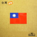 国旗ステッカー・2S 台湾 / 中華民国 _kokkis