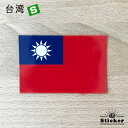 国旗ステッカー・S 台湾(中華民国) _kokkis
