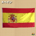 スペイン国旗 薄手で軽い大判国旗・フラッグ 155x85