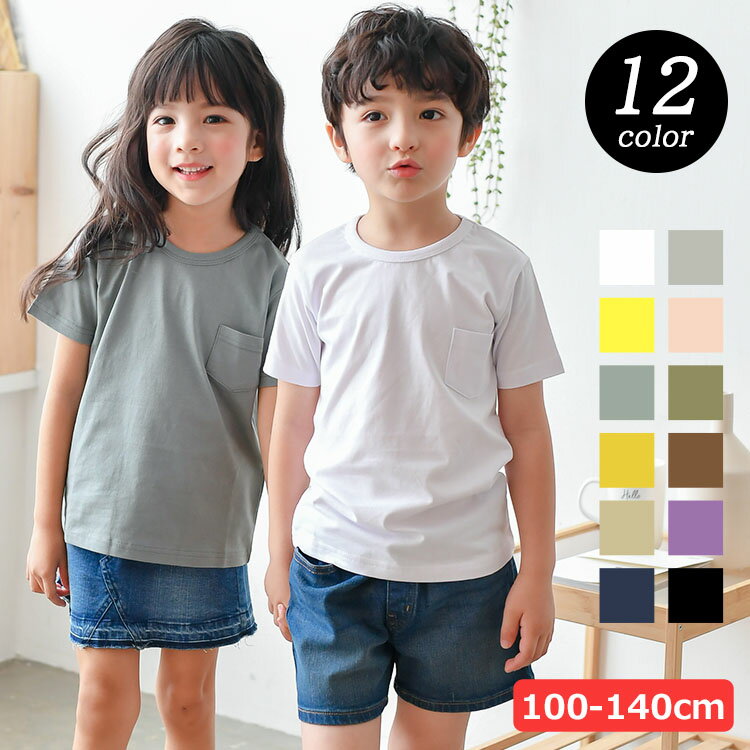 T<strong>シャツ</strong> キッズ 半袖 無地 男の子 女の子 ポケット付 100cm 110cm 120cm 130cm 140cm カットソー インナー スウェット クルーネック 綿100 ジュニア 男女兼用 韓国 子供服 運動会 (0.4-0.5)