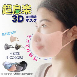 「楽天6位」超息楽3Dマスク 3枚入 夏用 冬用 マスク UPF50+ チフェラー <strong>洗えるマスク</strong>3D ヒンヤリ接触冷間4層構造 立体<strong>大人</strong>用 防寒マスク 抗菌マスク 消臭マスク UVカット スポーツマスク 学生 布マスク 血色マスク 飛沫対策花粉対策　XS S M L