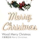 【木製 クリスマス】木製クリスマスバナー【christmas xmas クリスマス飾り付け ナチ