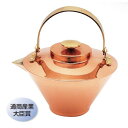 【純銅 冷酒ポット】 (中子付き) /新光金属/新潟県/燕市/銅製品 熱伝導率/プロ/味比べ/飲み比べ/鏡面仕上げ/風流/レトロ/焼酎専用/冷水用/水割り/オンザロック/冷茶割り/蕎麦茶割り/ウーロン割り/麦茶割り/抹茶割り/緑茶割り/冷たく/美味/晩酌/手酌/高級品