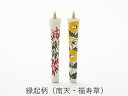 大與 絵ろうそく 縁起柄と慶事柄 3号 2本入り 三匁 和ろ...