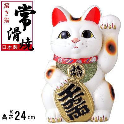 【 招き猫 置物 縁起物 】 常滑焼 開運招福招き猫 白小判猫 (規格8号: 左手 ) 【日本製/縁起のよい/陶器/ねこ/猫/グッズ/小物/陶器製置物/結婚祝い/新築祝い/業務用/仕事/独立/開業祝い/業務用/飲食店/記念品/ギフト/贈り物/お祝い/プレゼント】【あす楽対応2】