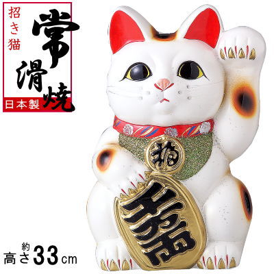 【 招き猫 置物 縁起物 】 常滑焼 開運招福招き猫 白小判猫 (規格10号: 左手 ) 【日本製/縁起のよい/陶器/ねこ/猫/グッズ/大きい/小物/陶器製置物/結婚祝い/新築祝い/業務用/仕事/独立/開業祝い/飲食店/記念品/ギフト/贈り物/お祝い/プレゼント 【あす楽対応2】
