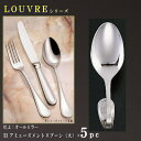 スプーン 5本セット 【LOUVREシリーズ】 アミューズメントスプーン (大)105mm×5本 【日本製/洋食器/ステンレス/カトラリー/ルーブル/業務用/ビュッフェ/ホテル/バイキング/朝食会場/洋食店/一品料理の盛り付け皿に/食器/すてきな演出/おしゃれ/シンプル】