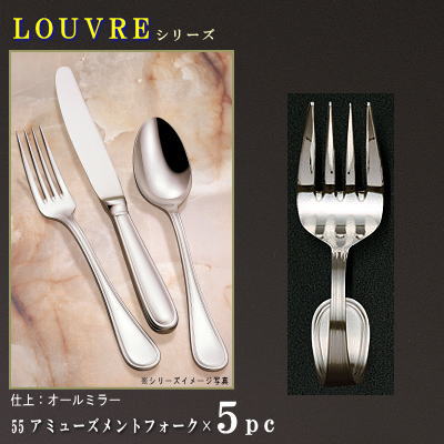 フォーク 5本セット 【LOUVREシリーズ】 アミューズメントフォーク 84mm×5本 …...:kokouki:10016197