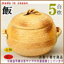 【 日本製 ・ 万古焼き 】 直火専用栗型ごはん鍋 (伊良保...