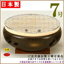 【 萬古焼き 日本製 】灰釉 炭焼き水コンロ 7号(敷板&19cm 網 セット)【小さめサイズ 1人用/業務用/調理器具/飲食店/居酒屋/旅館/家庭用/アウトドア/七輪 の代わりに/バーベキュー用品/屋外/屋内/卓上/焼肉 コンロ/炭火焼肉に/国産/陶器/高級感/和風/上品