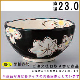 【 どんぶり 日本製 】 黒釉春秋鉢 特大鉢×1個 【和食器/食器/業務用/調理器具/飲食…...:kokouki:10014549