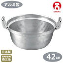 【段付鍋 アルミ製】 KOINU アルミ 段付鍋 42cm ...