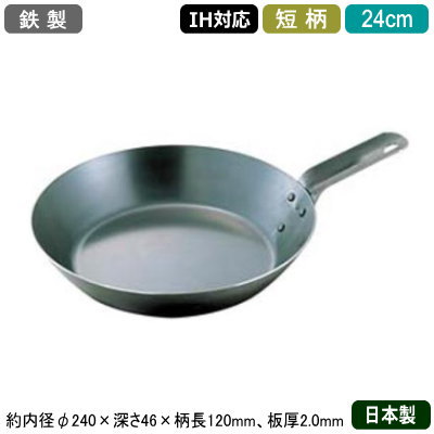 【フライパン 日本製 IH対応 鉄製】RANGEPAN 鉄製 短柄 フライパン 24cm【…...:kokouki:10018729