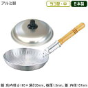 【親子鍋 日本製 蓋付き アルミ製】KING アルミ 親子鍋...