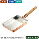 【玉子焼き 卵焼き フライパン 銅 日本製】銅製 玉子焼 関...