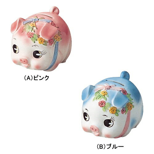 貯金箱　ブタ 【 小 】 豚の貯金箱 S-62 ブタバンクPIGGY BANK　ピギーバンク【ぶた】【500円玉】【キャラクターグッズ】【陶器製】