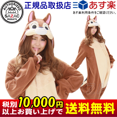 着ぐるみ ( 大人用 ) チップ (フリース/パイル)【Disney/ディズニー/キャラクター/チップ&デール/着ぐるみパジャマ/パジャマ/仮装/衣装/販売/文化祭/学園祭/ハロウィン/パーティー/コスプレ/コスチューム/かわいい/りす/リス/チップとデール/あすつく/あす楽対応