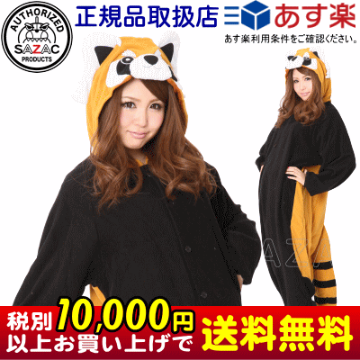 着ぐるみ(大人用)レッサーパンダ(フリース)【動物/アニマル/パジャマ/きぐるみ/レッサー/パンダ/仮装/衣装/文化祭/学園祭/ハロウィン/通販/販売/パーティーグッズ/イベント用品/コスプレ/カワイイ/ギフト/かわいい/余興/コスチューム/あすつく/あす楽対応】