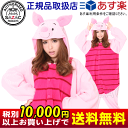 着ぐるみ ( 大人用 ) ピグレット (フリース/パイル)【ディズニー/Disney/キャラクター/くまのプーさん/グッズ/ぶた/豚/ブタ/パジャマ/ルームウェア/仮装/衣装/文化祭/学園祭/ハロウィン/通販/イベント/コスプレ/体育祭/かわいい/余興/コスチューム/あす楽対応】