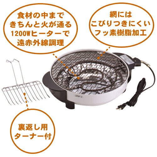 【遠赤外線 魚焼き】遠赤外線調理器 深網ホットロースター 丸型【魚焼き機/魚焼器/焼き魚に…...:kokouki:10002669