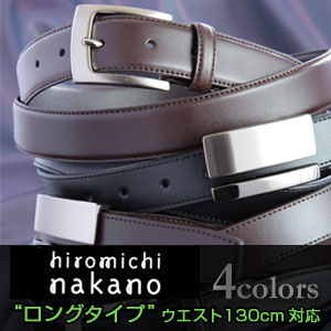 hiromichi nakano ビジネスレザーベルト（ロングサイズ・ウエスト〜130cm対応！）▽見た目リッチでスタイリッシュ