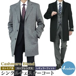 <strong>チェスターコート</strong> メンズ ハーフコート ビジネス カシミヤ混<strong>ウール</strong> メンズ <strong>ウール</strong>95%/カシミヤ5% ブラック/チャコール/グレー S/M/L/LL/3L