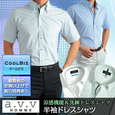 ★2枚6500円！a.v.v HOMME 形態安定・スリムフィット 半袖ドレスシャツ [複数枚お買い上げで割引あり]