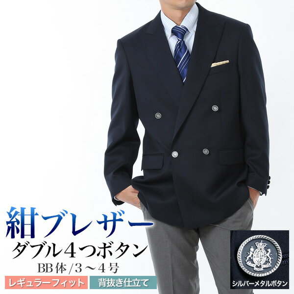 春夏・紺ブレザー/ダブル4ツボタン1ツ掛け/ネイビージャケット/メンズジャケット(紺ブレザー)/送料無料