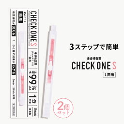 【第2類医薬品】2個セット <strong>チェックワン</strong>S 1回用 アラクス <strong>妊娠検査薬</strong> 早い 送料無料 日本製