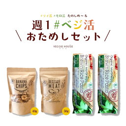 【高評価★4.75 /73件】送料無料 有機モロヘイヤ玄<strong>米</strong>パスタ 240g ×2袋 国産大豆ミートシリアルミンチ 50g 黒糖バナナチップ 40g グルテンフリーパスタ パスタ麺 週一ベジ活 野菜パスタ オーガニック ライスパスタ 健康 買い回り 大豆シリアル