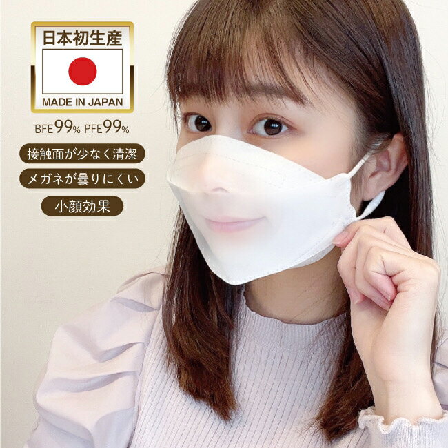 JN95 白 マスク 日本製 不織布 白 30枚 1箱 国産マスク 個包装 おしゃれ カラー ホワイト 3D立体型 4層構造 KF94と同型