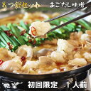 【初回限定】特撰 博多 もつ鍋セット 【...