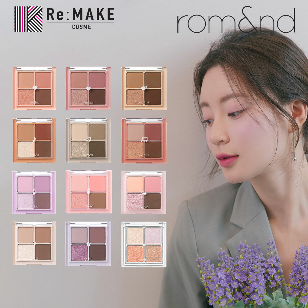 【rom&nd 公式代理店】ロムアンド ベ<strong>ターザン</strong>アイズ romand Better than eyes アイシャドウ アイパレット 韓国メイク 韓国コスメ ドライマンゴチューリップ