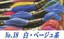 【DMC】刺しゅう糸#25番No.18 【C3-8