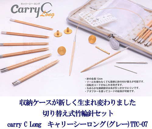 NEW【チューリップ】切り替え式竹輪針セットcarry C Long キャリーシーロング(グレー) ◆◆ TCC-07送料無料【smtb-KD】【C4-13】 NEW【チューリップ】切り替え式竹輪針セットcarry C Long キャリーシーロング(グレー) ◆◆ TCC-07送料無料【smtb-KD】【C4-13】