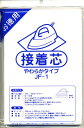 【接着芯】不織布接着芯 JF-1 やわらかタイプ【C1-3】U3 M2