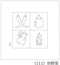 刺し子 【横田】 ダルマ 夢ふきん(京野菜) 111 (白) 【C3-8】 実店舗在庫併用商品 U9