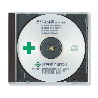 ユニット ラジオ体操 CD 317-515