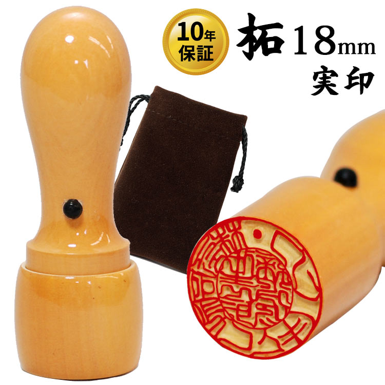 法人印鑑 柘 つげ 【DM便 送料無料】 保管袋付き 天丸 18mm×60mm 代表印 銀…...:komakihanko:10002521