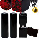 法人印鑑 黒水牛 3本 【期間限定 会社設立応援 特別キャン...